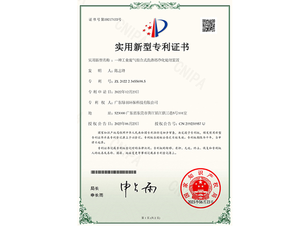 实用新型专利证书：工业废气治理用沸石转轮催化燃烧装置