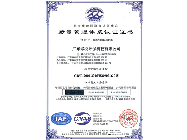 质量管理体系认证证书