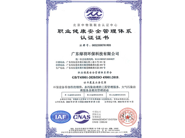 职业健康安全管理体系认证证书